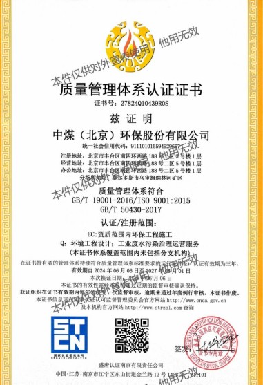 质量管理体系认证证书